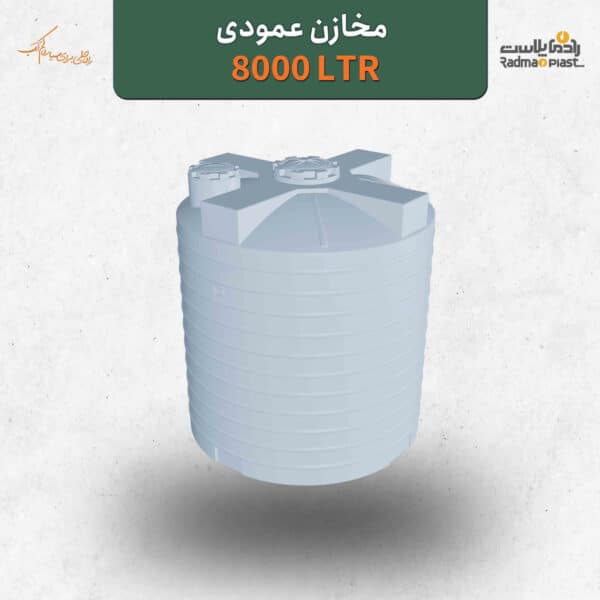 خرید مخزن عمودی تانکر اب